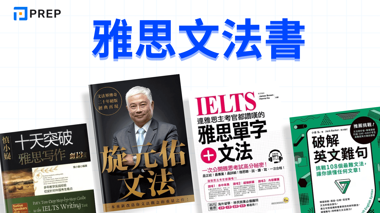 雅思文法書
