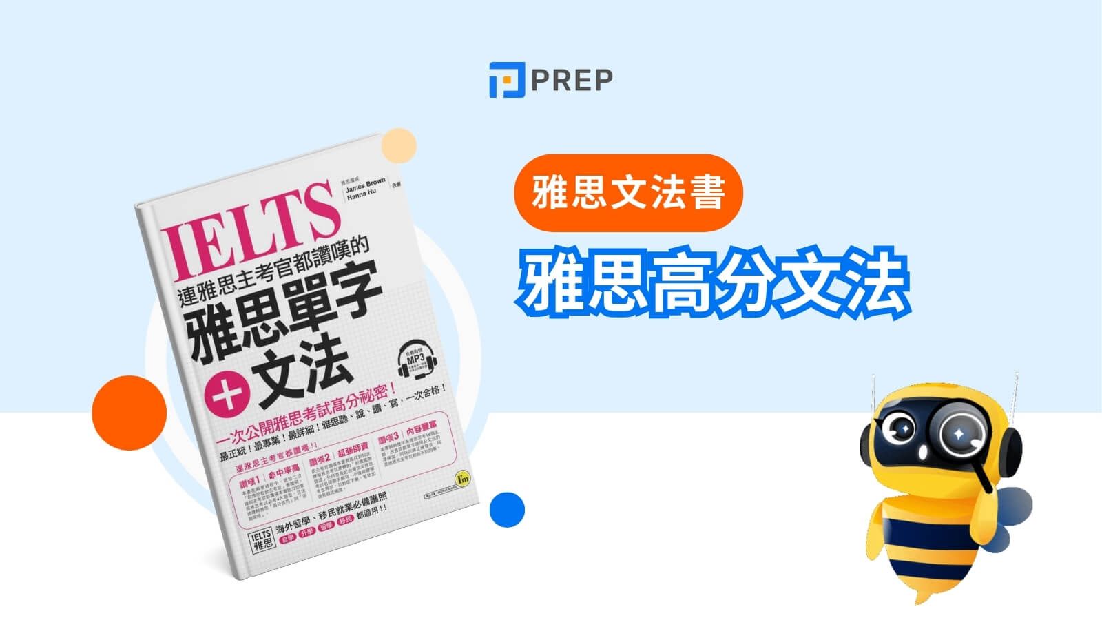 雅思高分文法