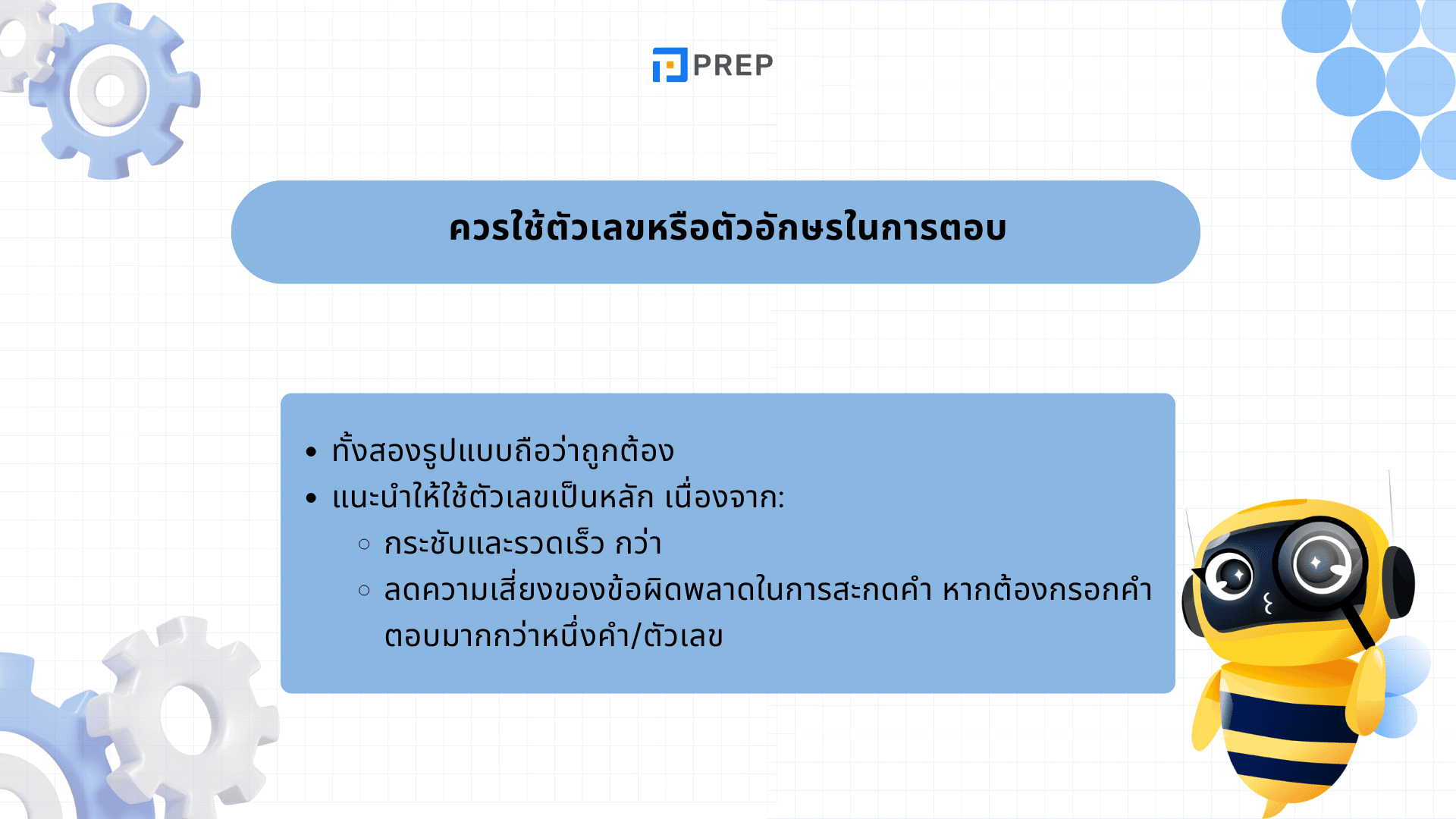 การเขียนคำตอบในกระดาษคำตอบ IELTS Listening อย่างถูกต้อง