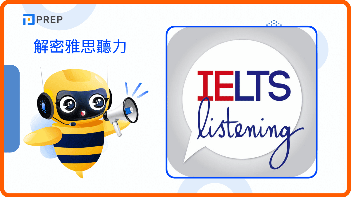 解密雅思聽力