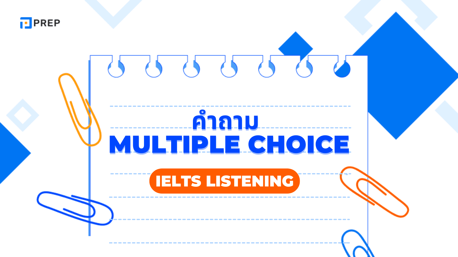 Multiple Choice ใน IELTS Listening - เทคนิคเลือกคำตอบให้ถูกต้อง