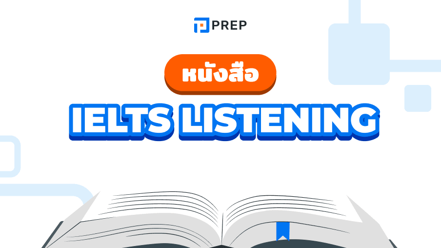 รีวิวหนังสือฝึก IELTS Listening - เตรียมสอบให้ได้คะแนนสูง