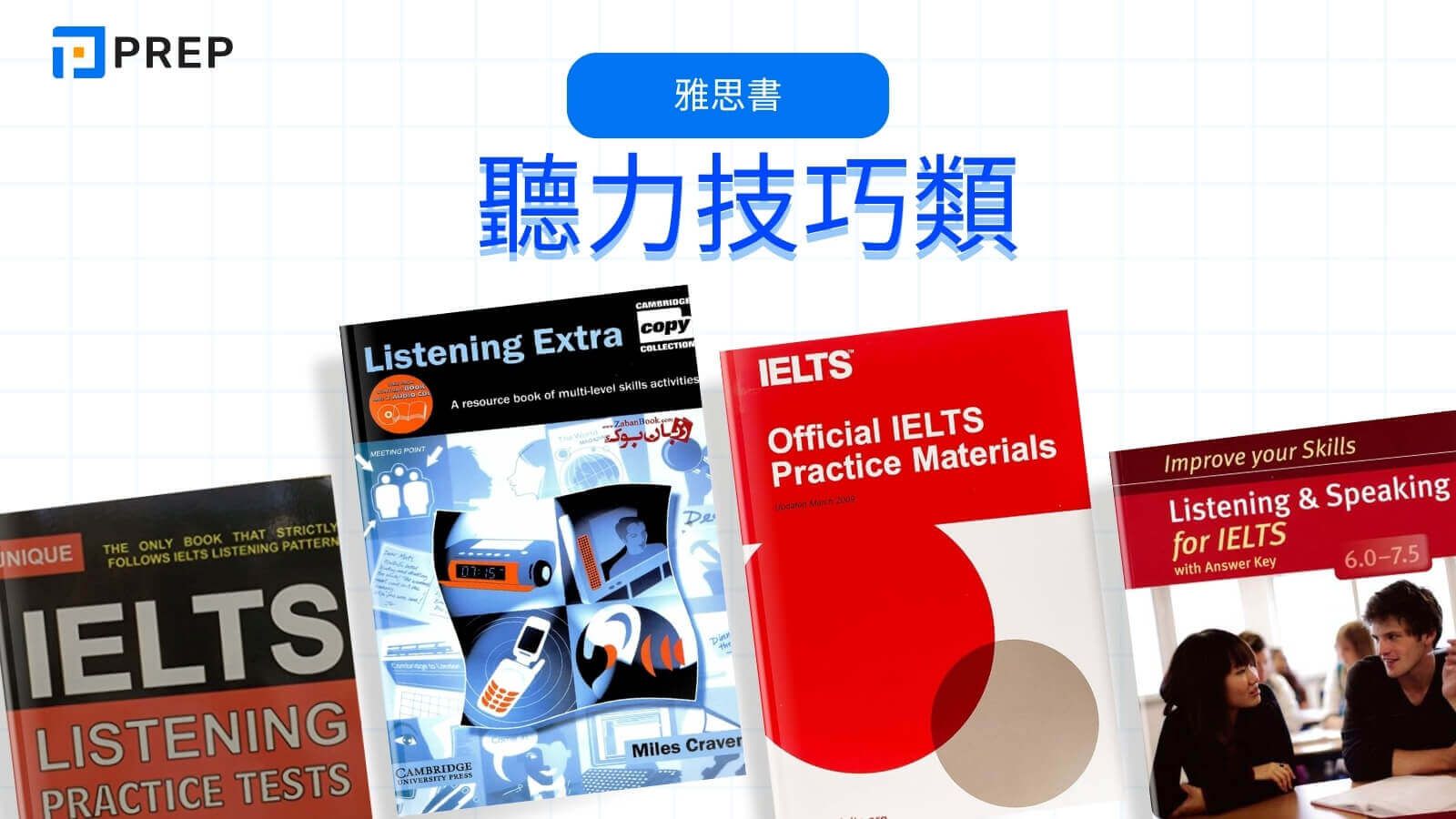 雅思書 - 聽力技巧類