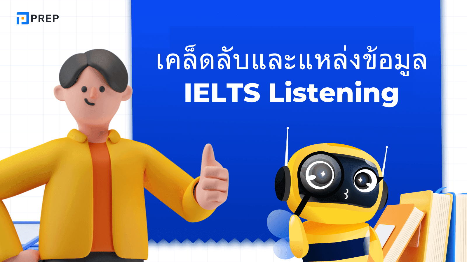 เคล็ดลับและแหล่งข้อมูล IELTS Listening พิชิตคะแนนสูง