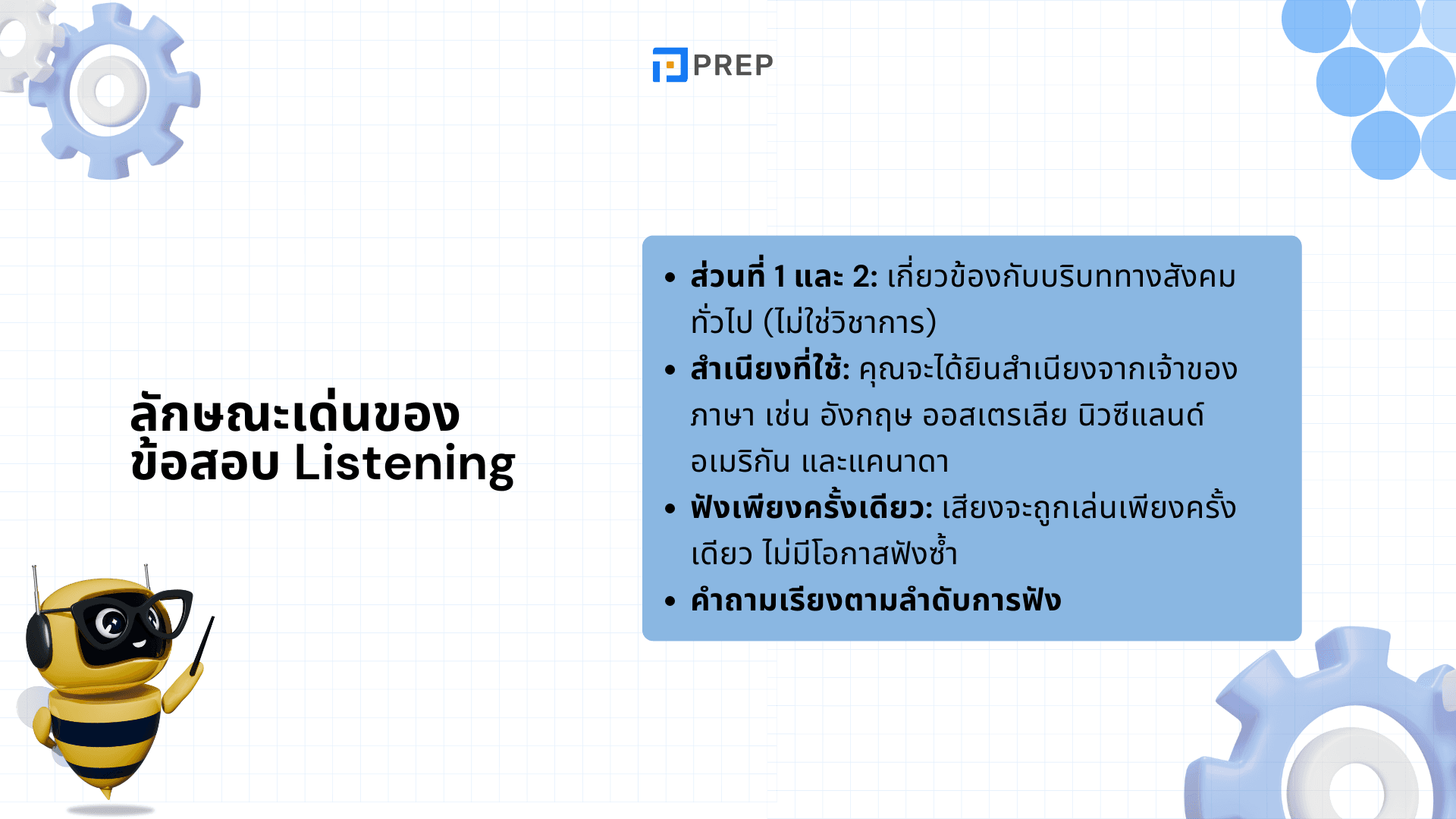 เคล็ดลับและแหล่งข้อมูล IELTS Listening พิชิตคะแนนสูง