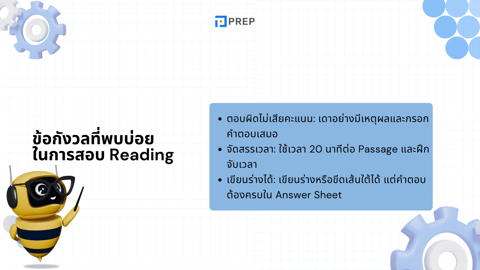 วิธีคำนวณคะแนน IELTS Reading แบบเข้าใจง่าย