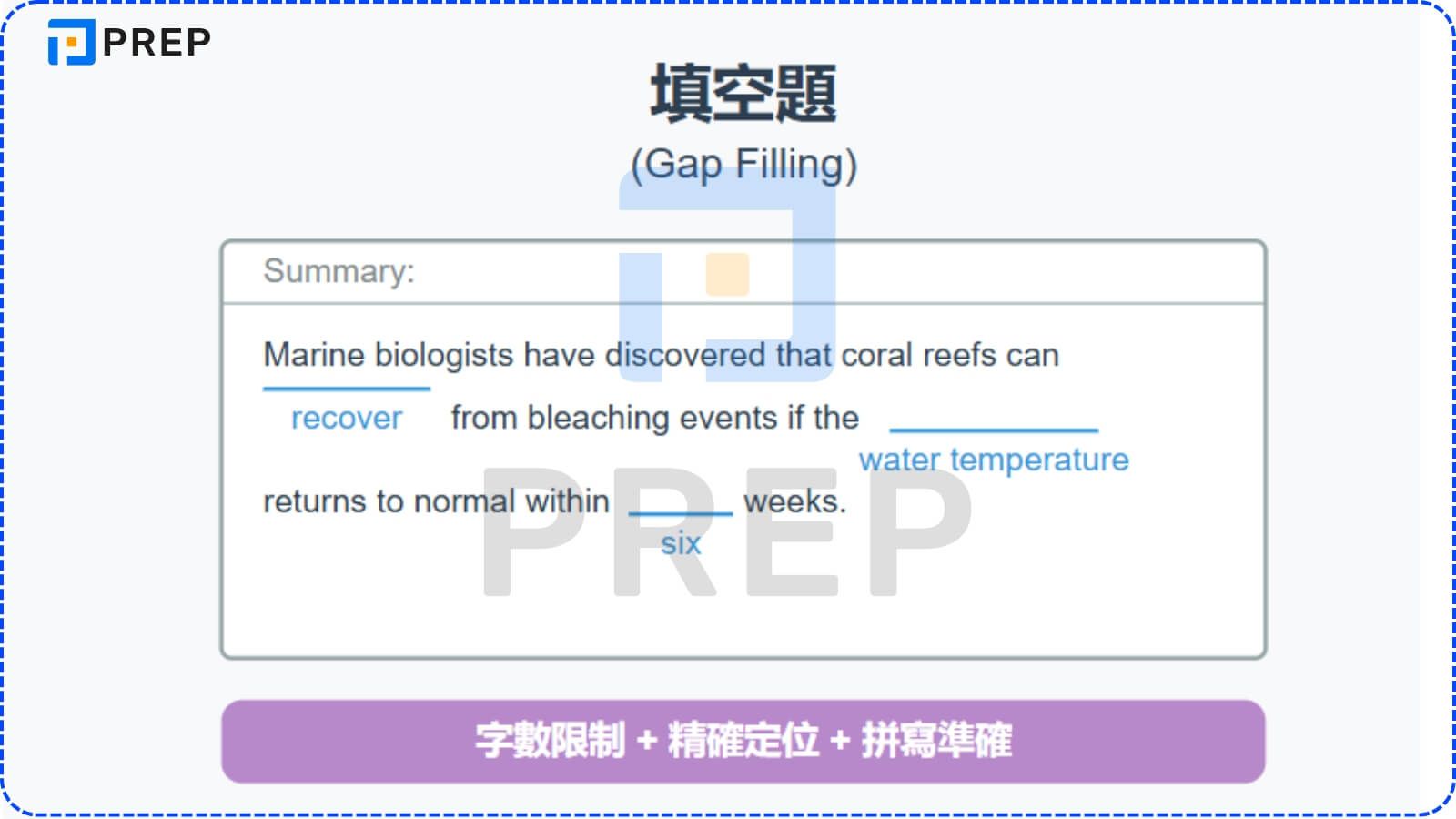 填空題 (Gap Filling)