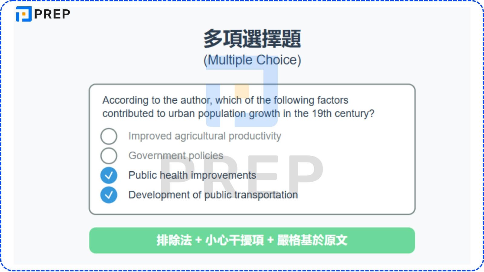 多項選擇題 (Multiple Choice)