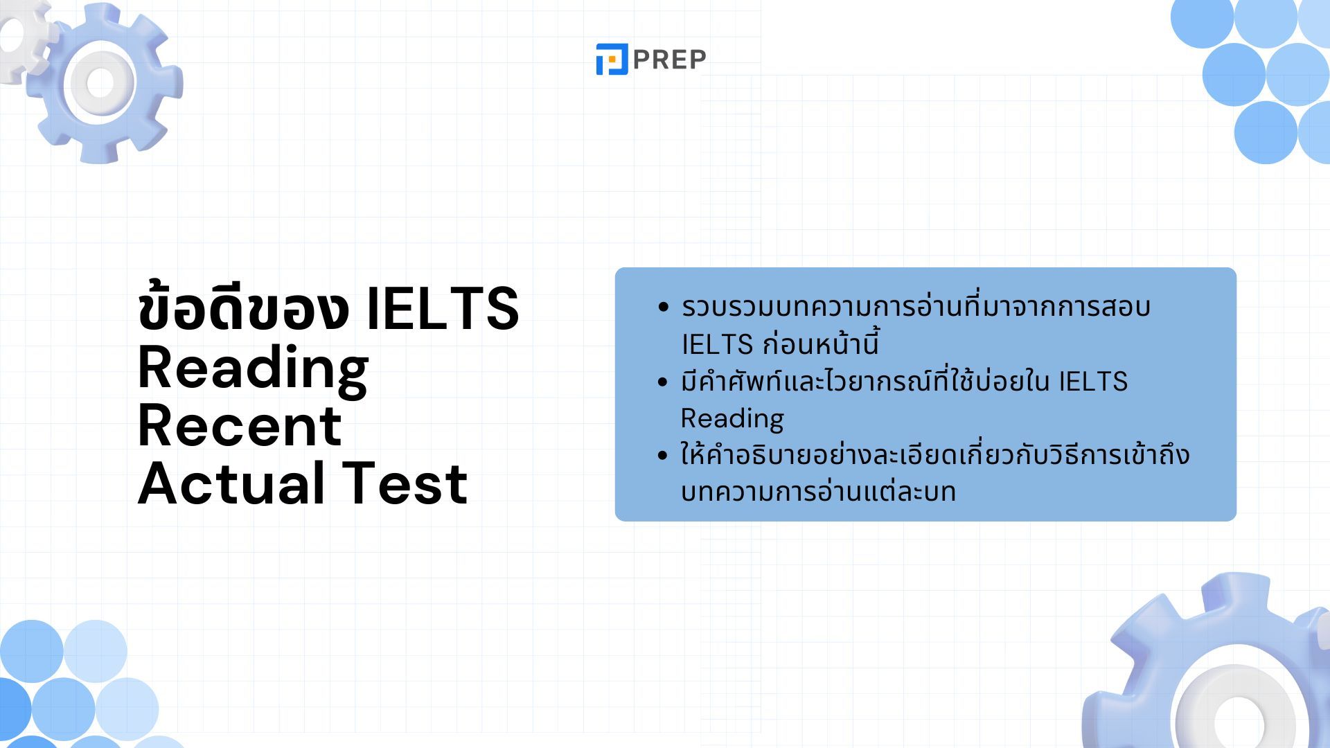 รีวิวหนังสือ IELTS Reading Recent Actual Test - ฝึกทำข้อสอบจริงเพื่อเตรียมสอบ IELTS