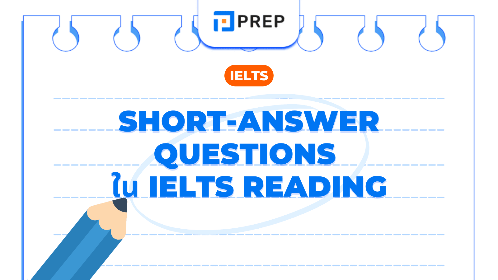 Short-Answer Questions ในข้อสอบ IELTS Reading - เทคนิคตอบคำถามให้ได้คะแนน