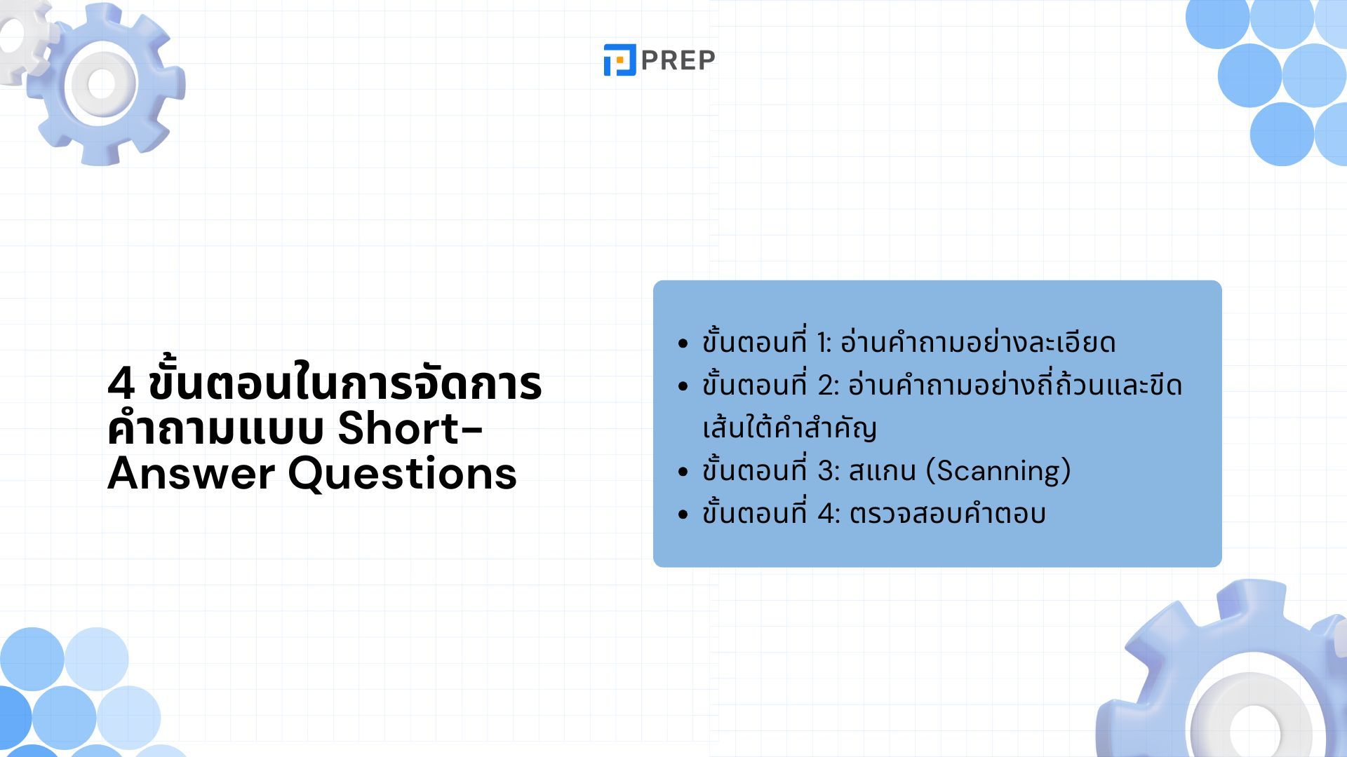 Short-Answer Questions ในข้อสอบ IELTS Reading - เทคนิคตอบคำถามให้ได้คะแนน