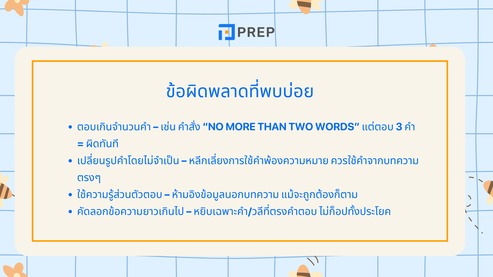 เทคนิคตอบ Short Answer Questions IELTS Reading ให้ตรงคำถาม