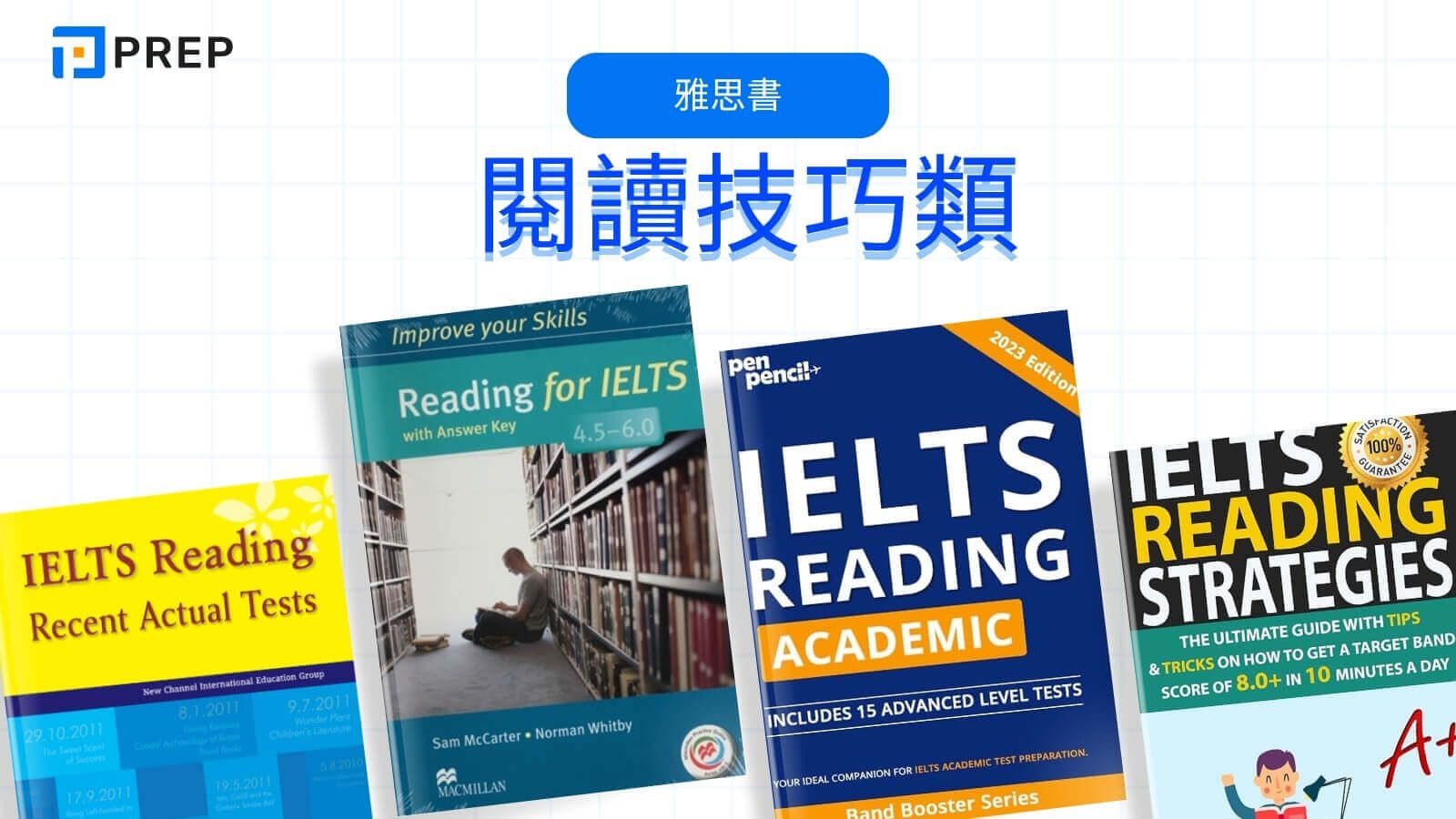 雅思書 - 閱讀技巧類