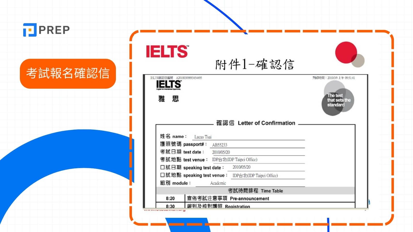 雅思考試報名成功確認信