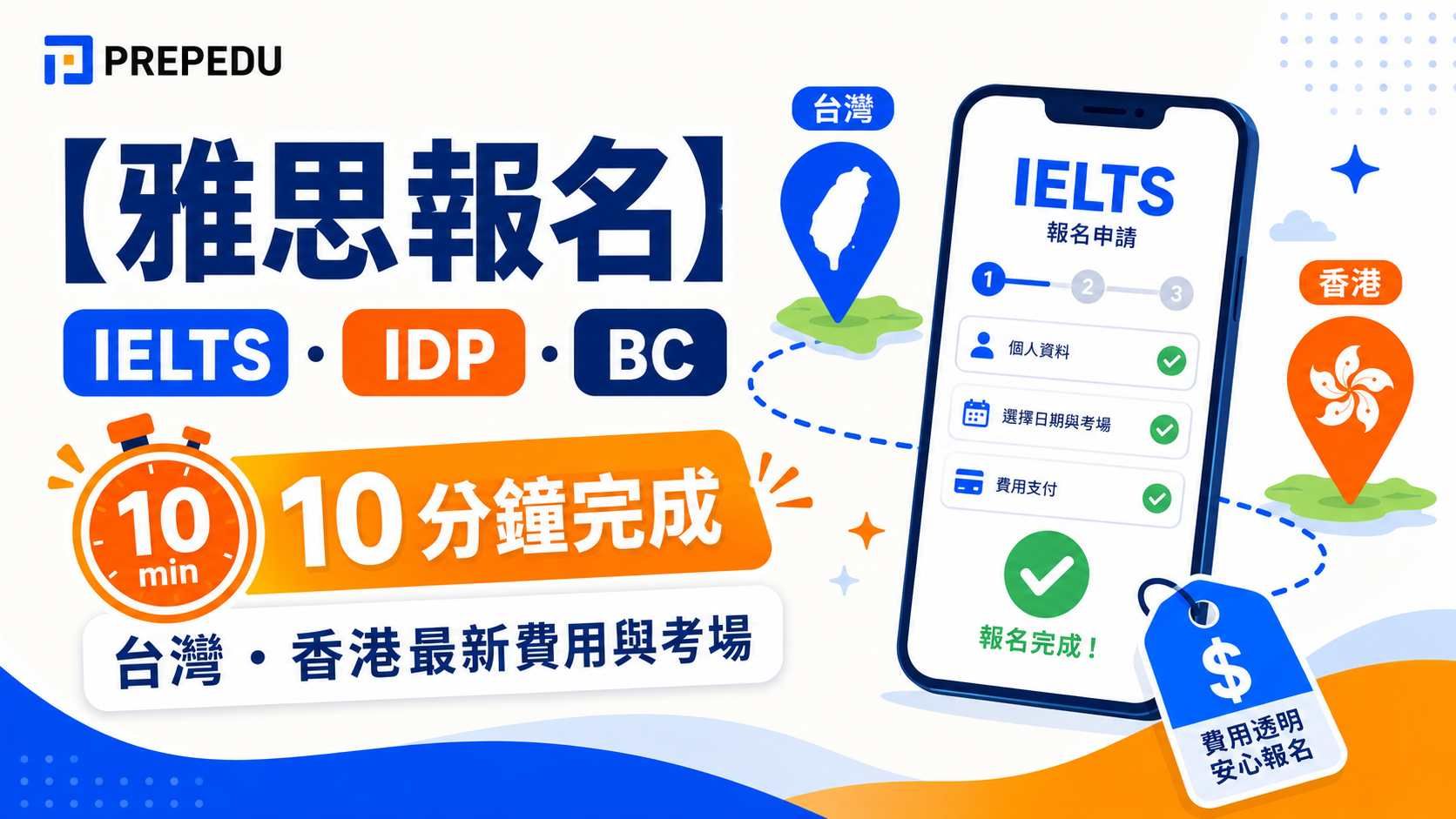 雅思報名完整指南