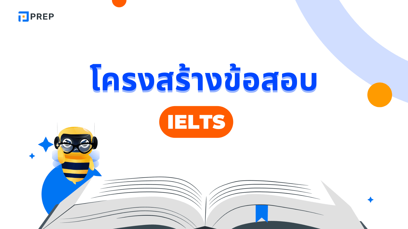 โครงสร้างข้อสอบ IELTS - เจาะลึกทุกส่วนเพื่อเตรียมตัว IELTS ให้พร้อม