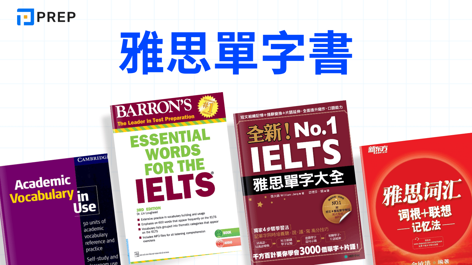 雅思單字書