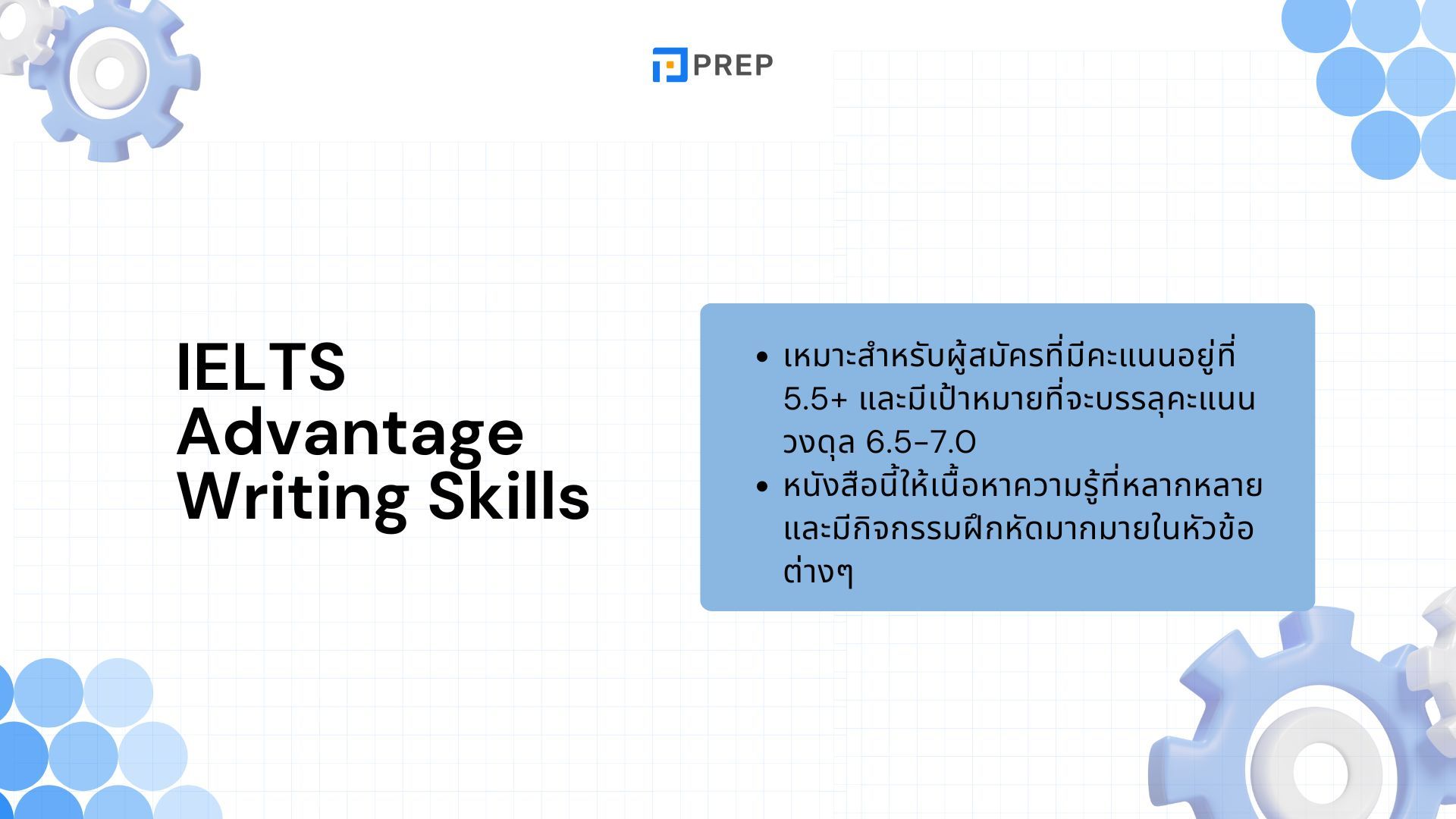 4 หนังสือ IELTS Writing ที่ได้รับความนิยมมากที่สุด