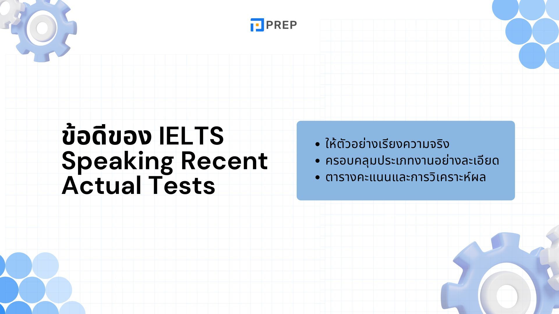 รีวิวหนังสือ IELTS Writing Recent Actual Tests - คู่มือเตรียมสอบเขียนด้วยข้อสอบจริง