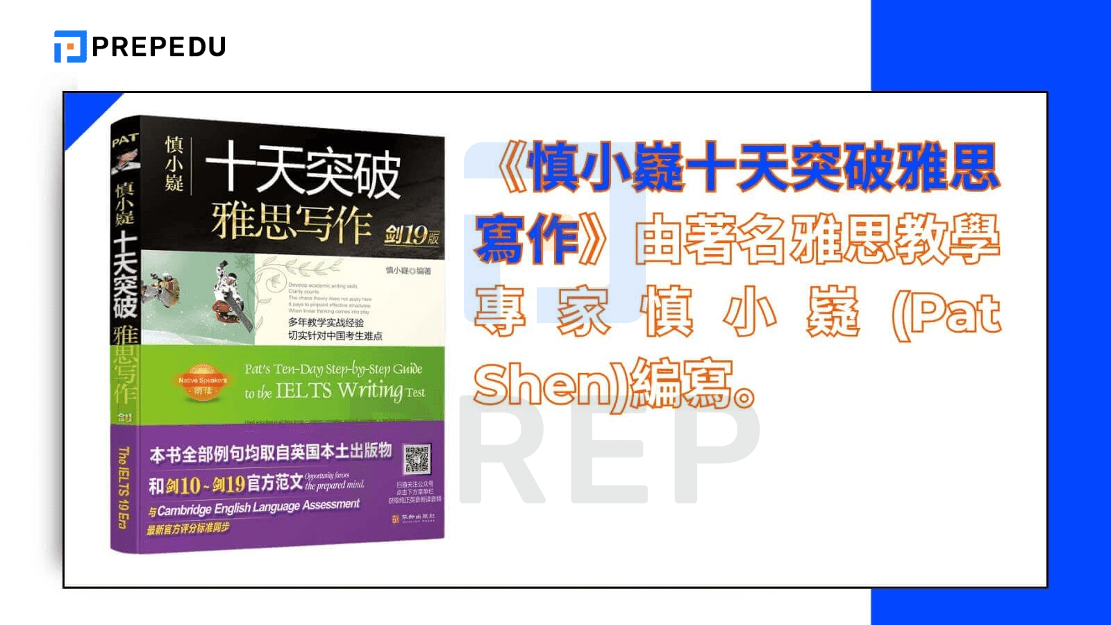 《慎小嶷十天突破雅思寫作》概述介紹