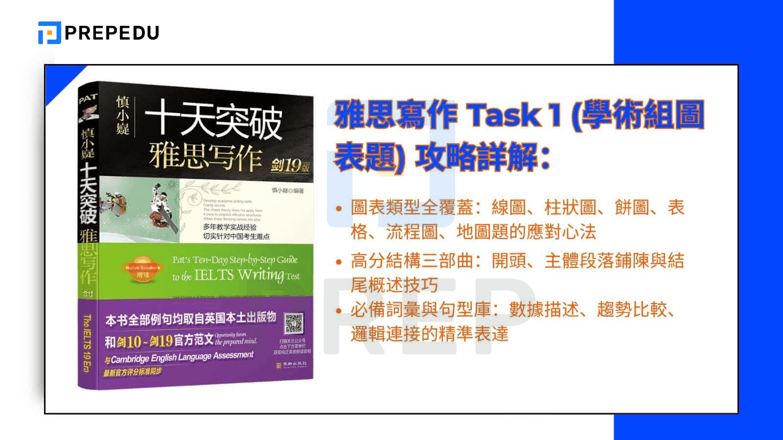 雅思寫作 Task 1 (學術組圖表題) 攻略詳解