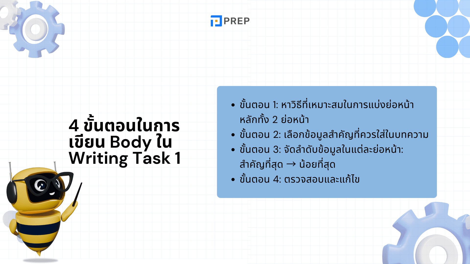 เขียน Body ใน IELTS Writing Task 1 - โครงสร้างและเทคนิคที่ต้องรู้