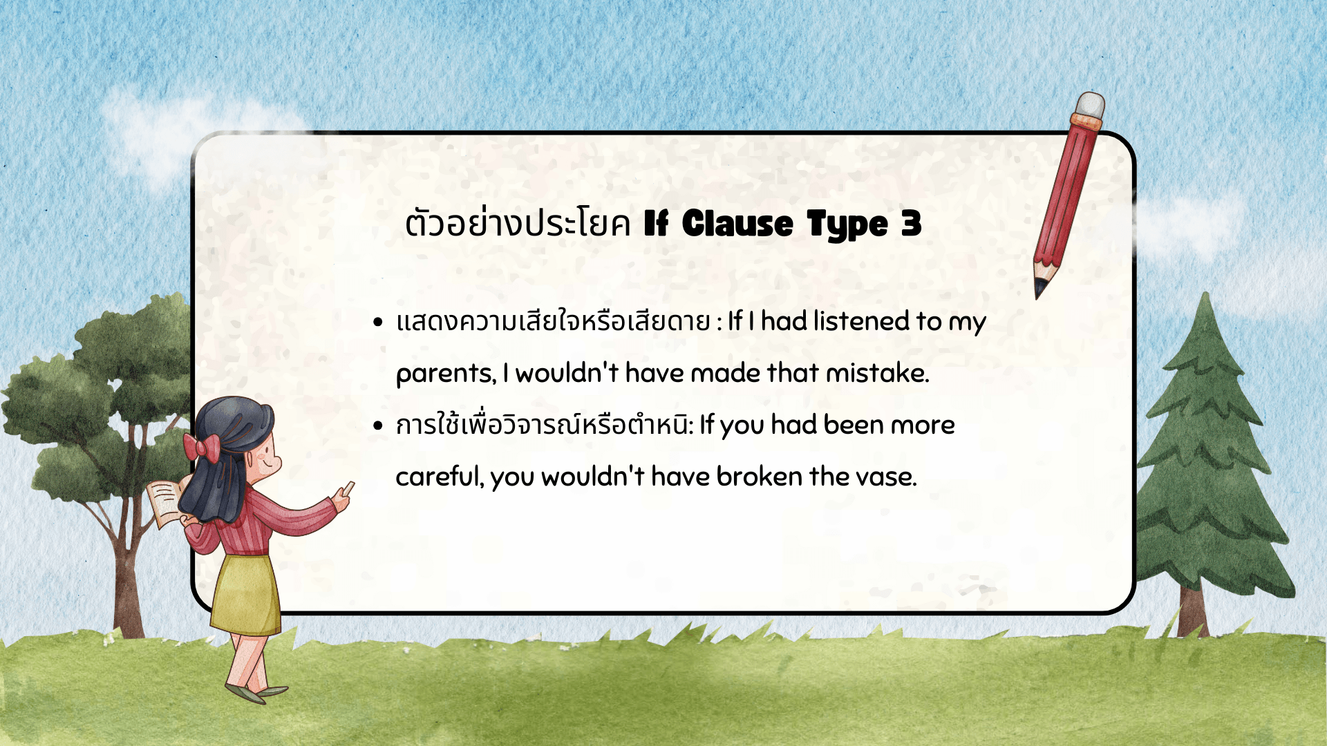 If Clause Type 3 การใช้และตัวอย่างประโยคภาษาอังกฤษ