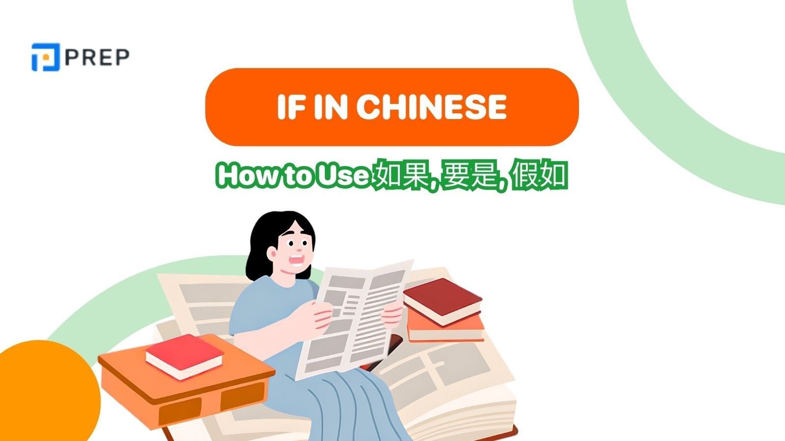 if-in-chinese.jpg