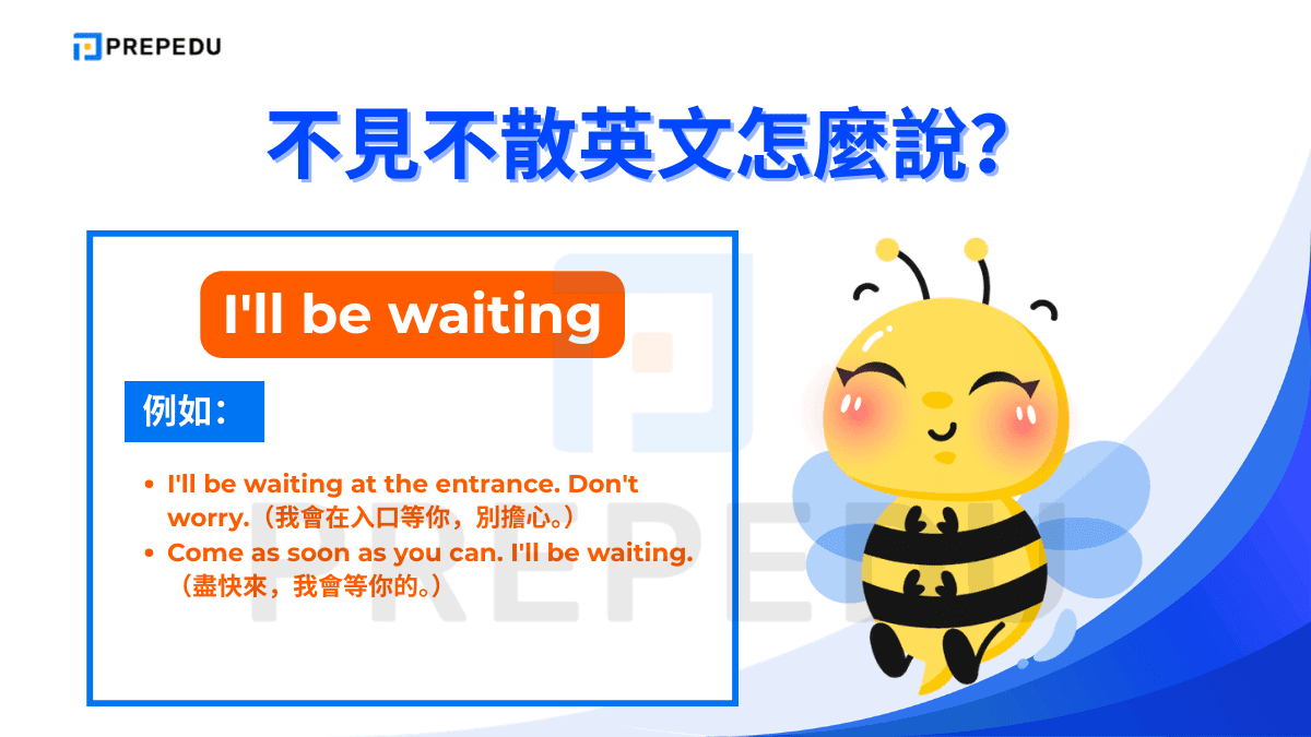 I'll be waiting 把等待的承諾說得清清楚楚