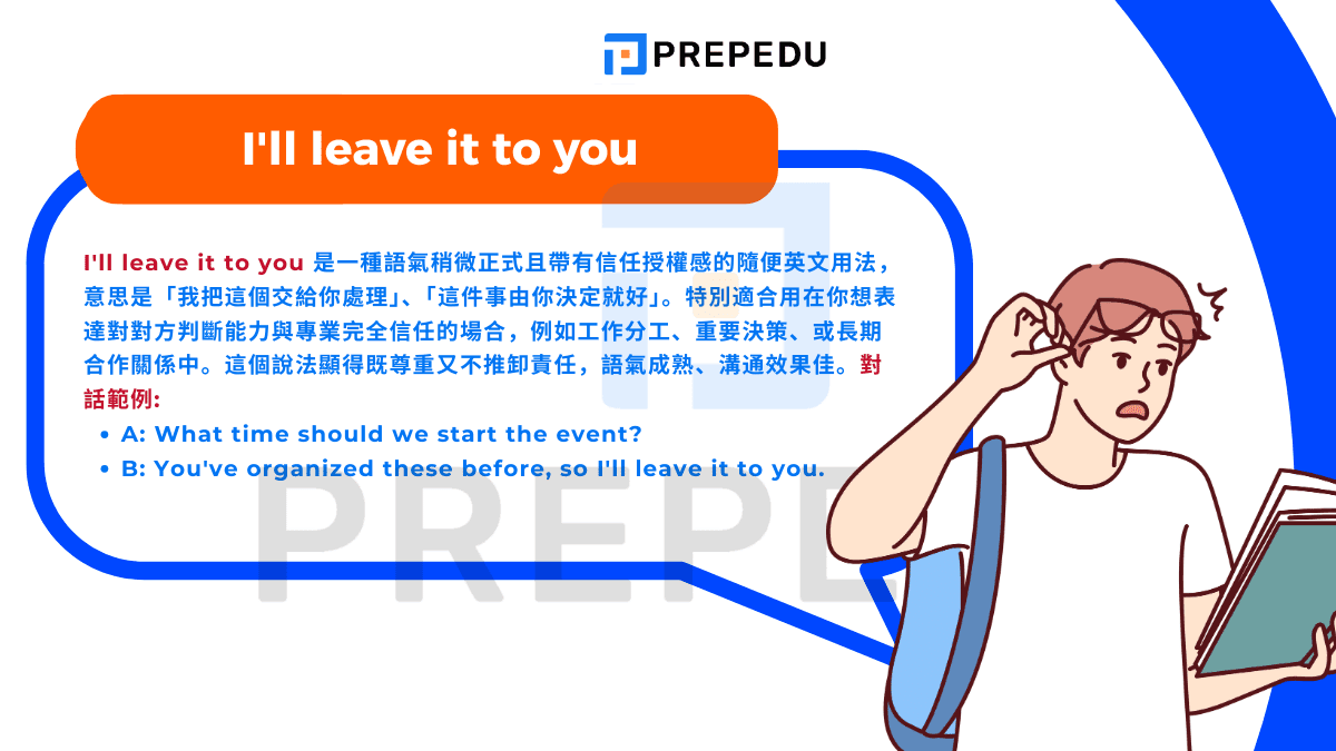 I'll leave it to you 是一種語氣稍微正式且帶有信任授權感的隨便英文用法