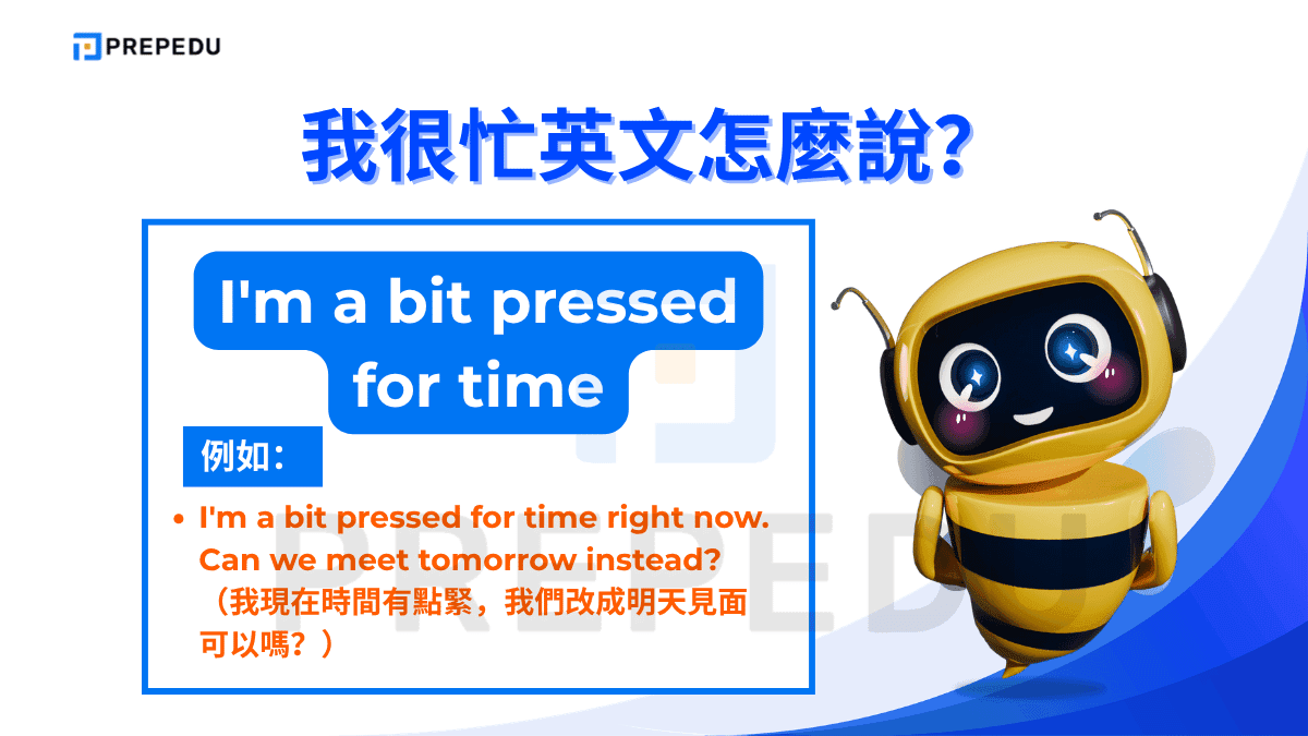 I'm pressed for time 表示時間緊迫