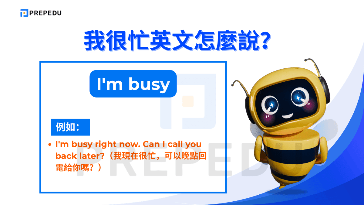 I'm busy 是最基礎、使用率最高的「我很忙英文」說法