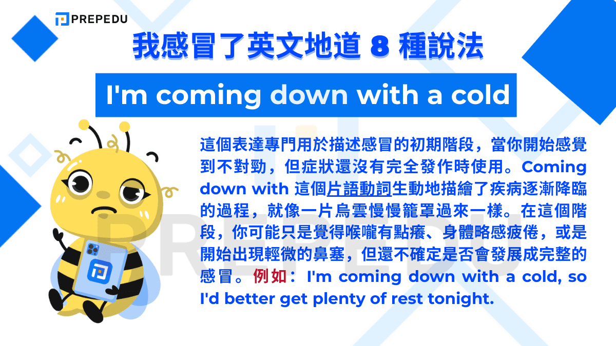 我感冒了英文是 I'm coming down with a cold。