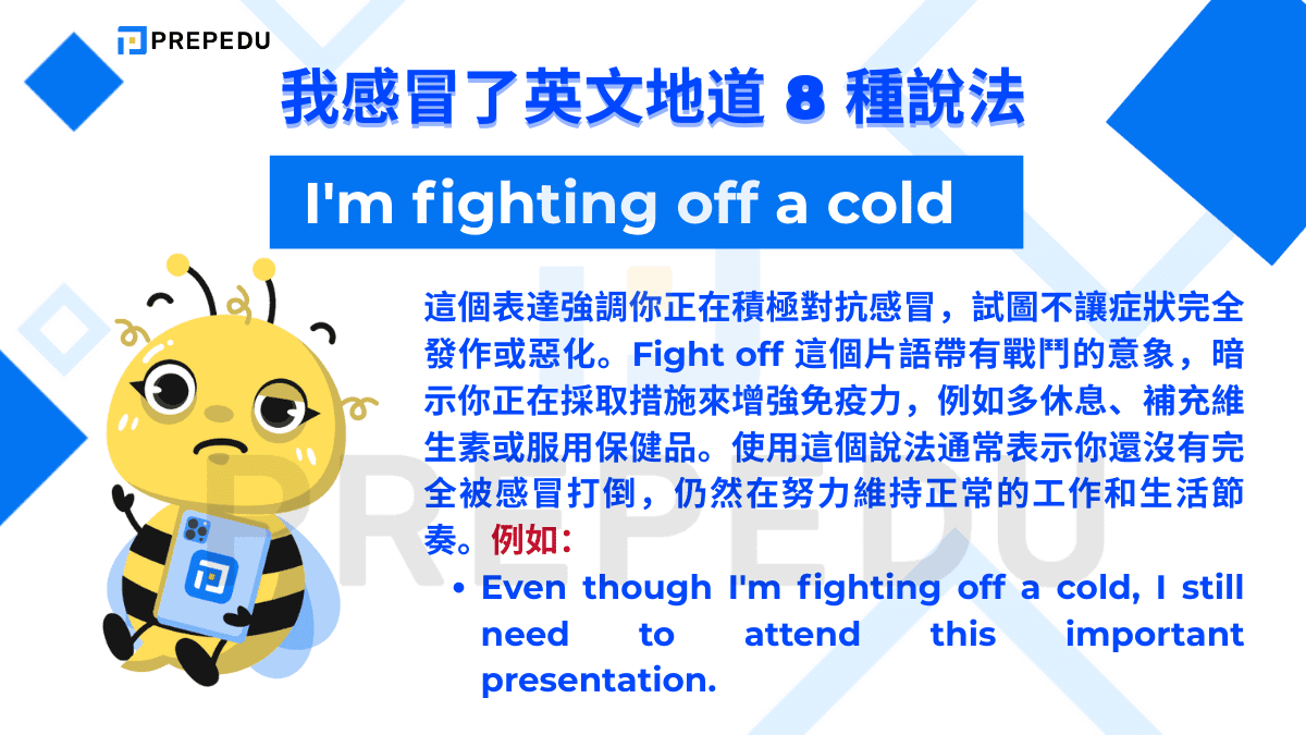 我感冒了英文是 I'm fighting off a cold。