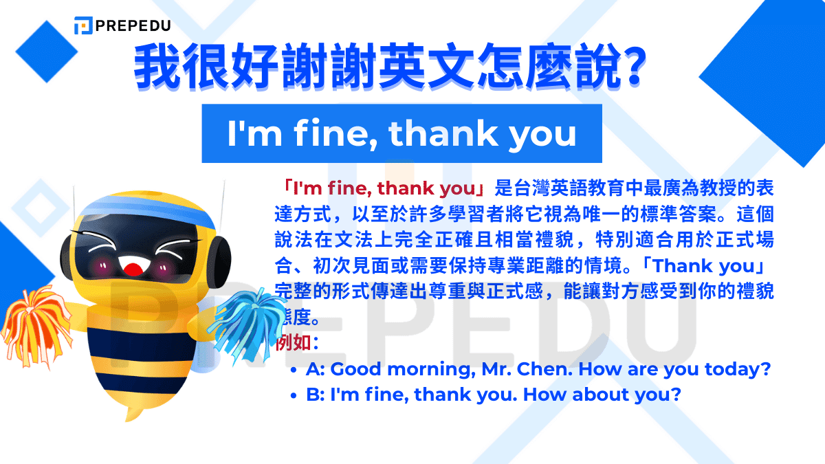 「I'm fine, thank you」是台灣英語教育中最廣為教授的表達方式