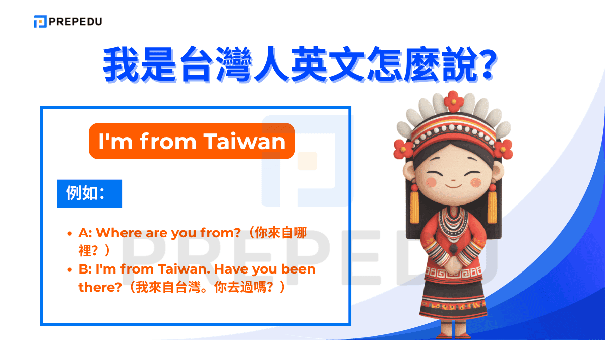 我是台灣人英文是 I'm from Taiwan。