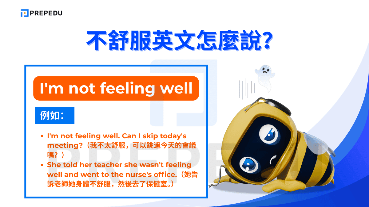 I'm not feeling well 是最常見的有點不舒服英文表達