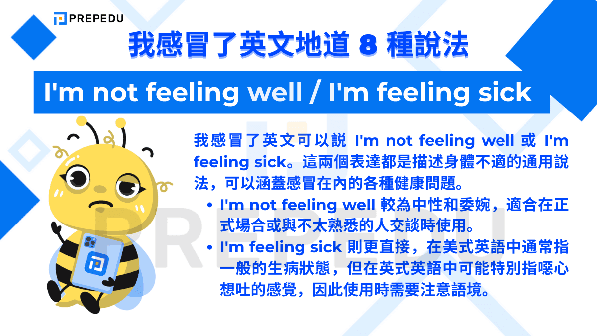 我感冒了英文可以説 I'm not feeling well 或 I'm feeling sick。