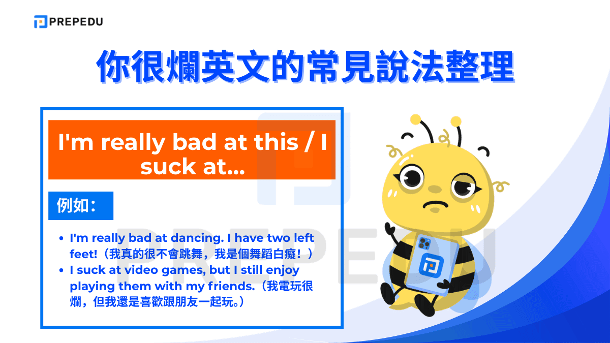 「I'm really bad at this」或更口語的「I suck at…」都是常見的自我批評說法。