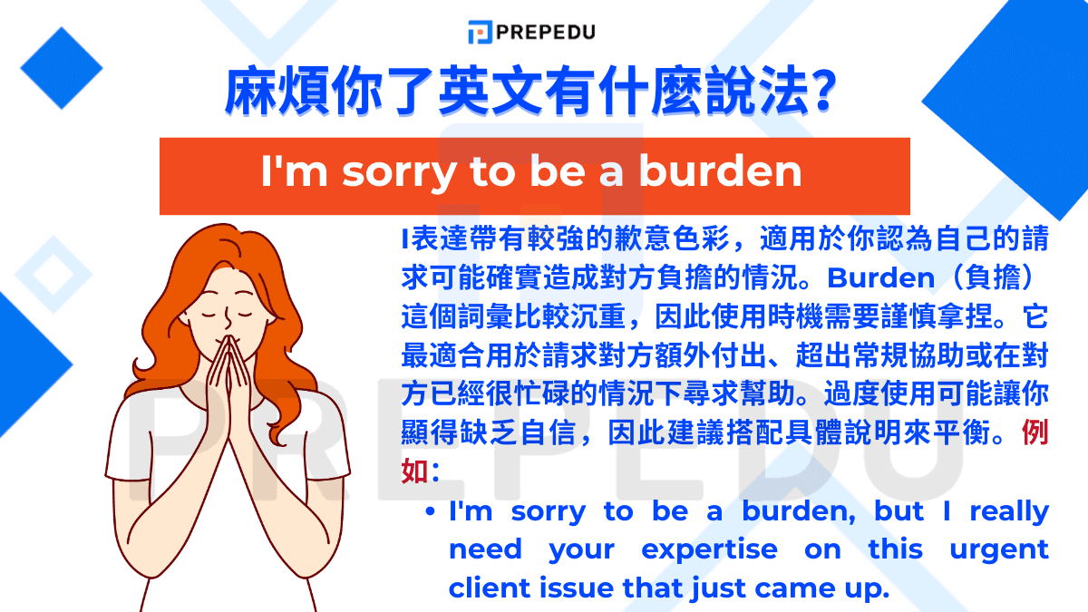 I'm sorry to be a burden 表達帶有較強的歉意色彩