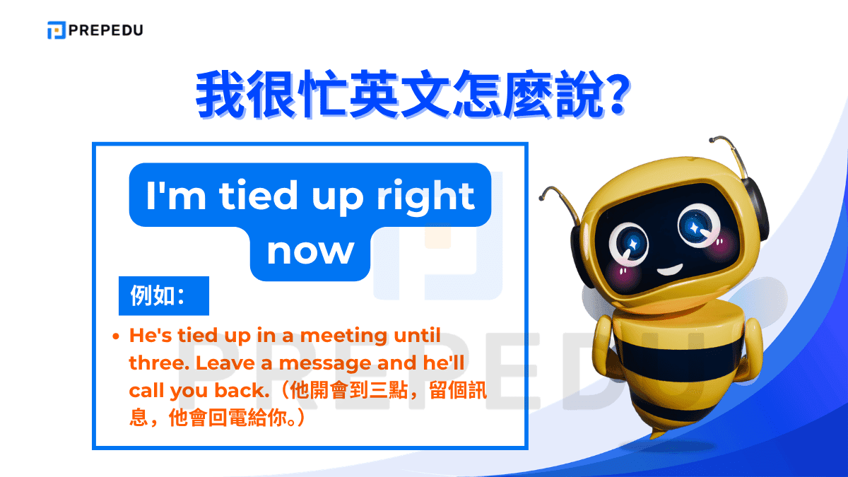 I'm tied up right now 的字面意思是「被綁住」