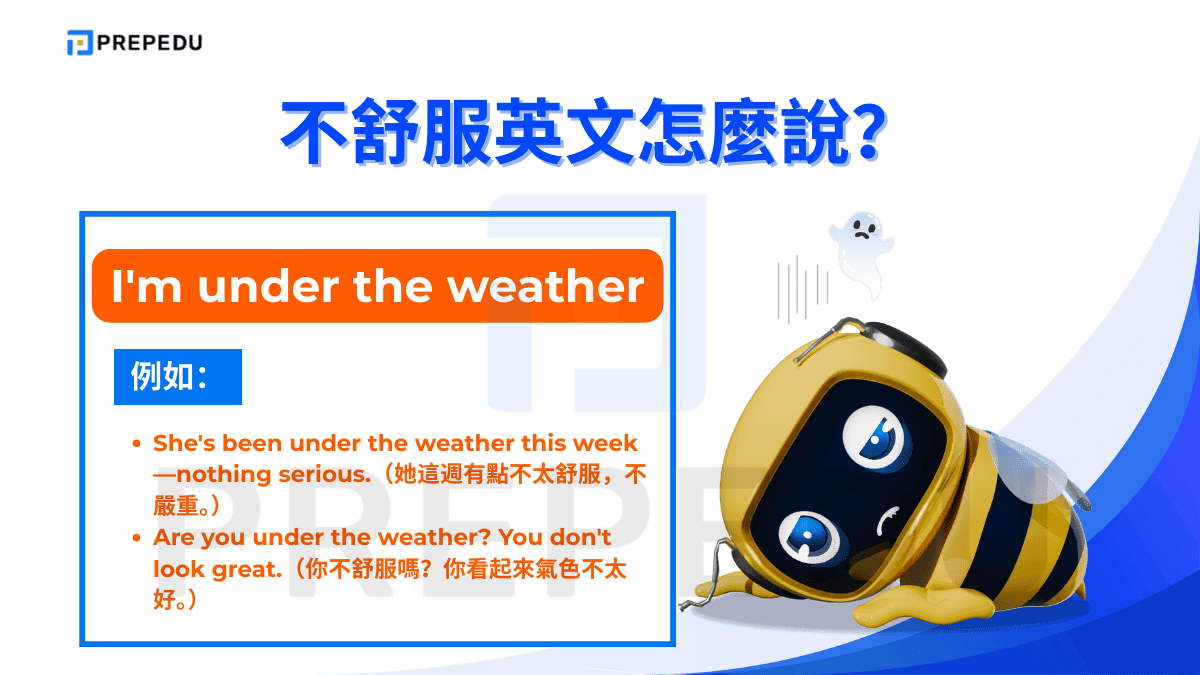 Under the weather 是地道的英文慣用語，字面上形容「身處惡劣天氣之下」