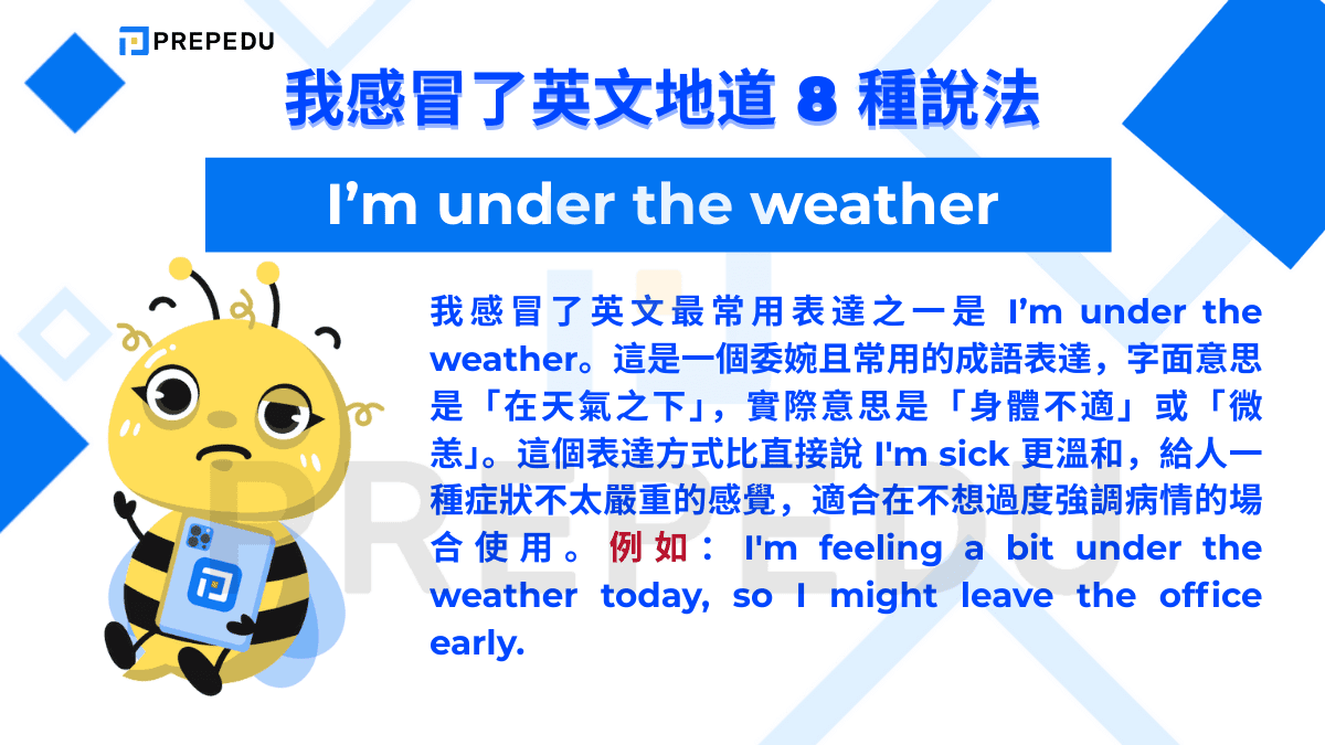我感冒了英文最常用表達之一是 I’m under the weather。