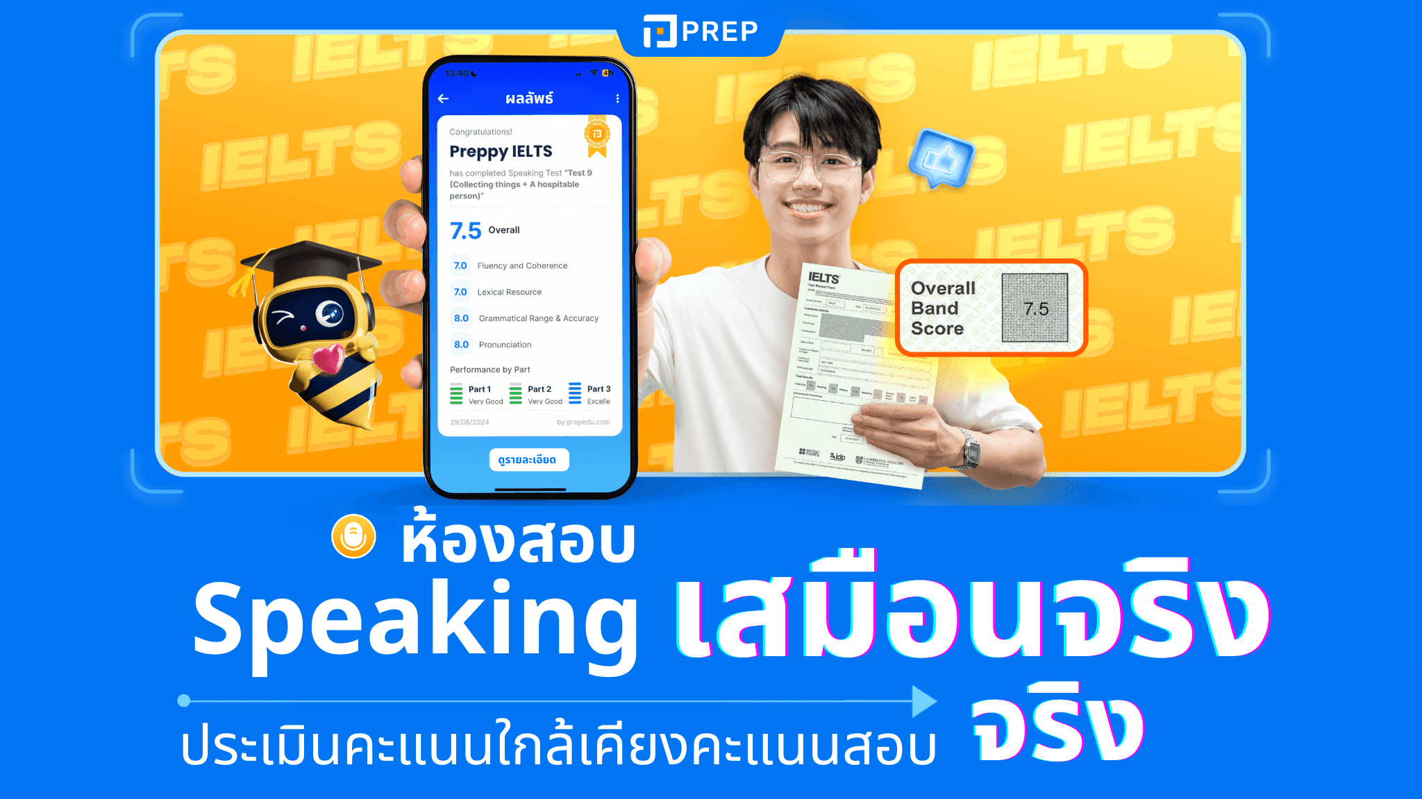 🎉 PREP อัปเกรดห้อง SPEAKING เสมือนจริงไปอีกขั้น! 🎉 แม่นยำเหมือนวันสอบจริง!