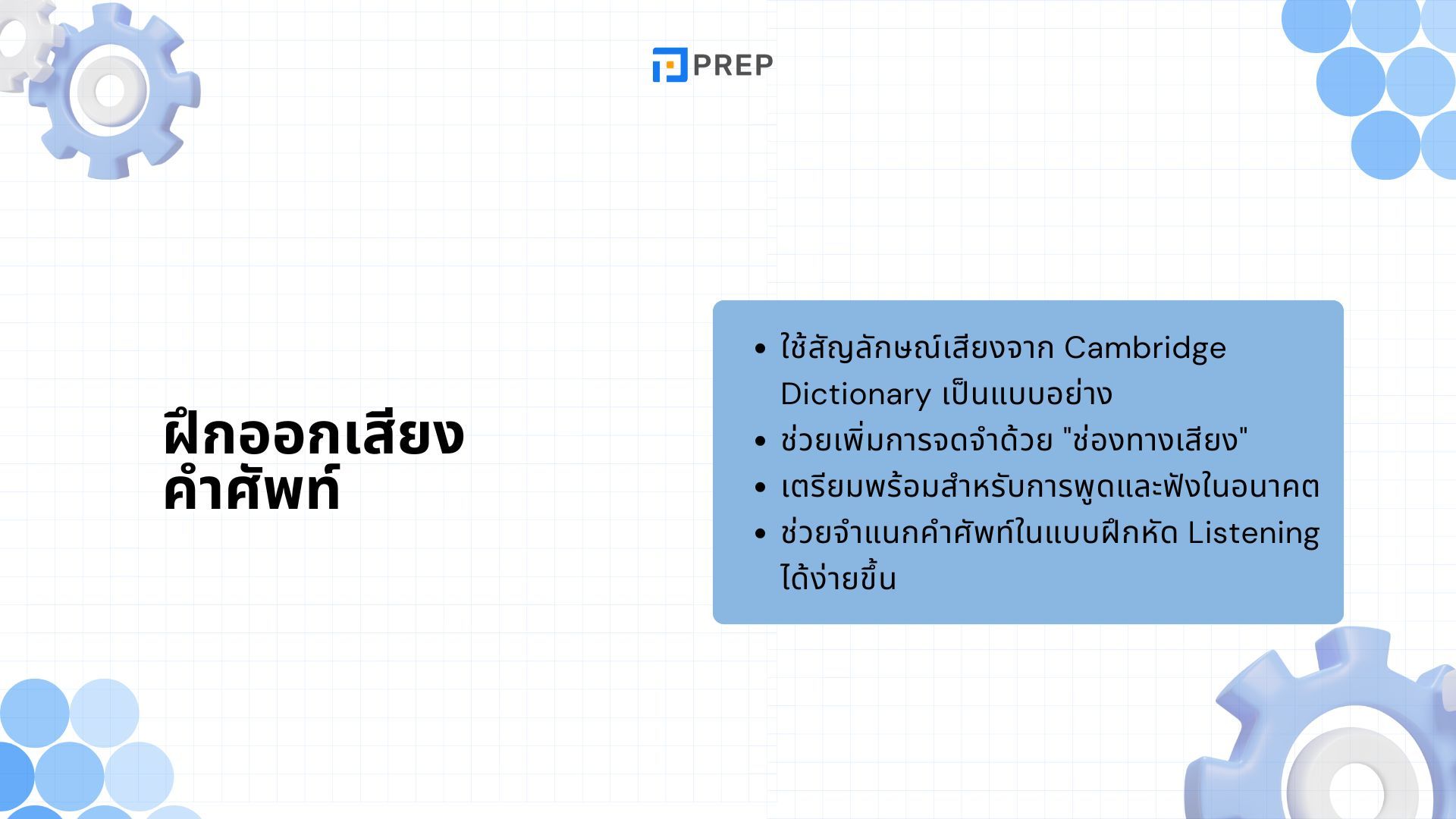 6 ขั้นตอนในการพัฒนาคำศัพท์และการออกเสียงภาษาอังกฤษผ่านการอ่านอย่างมีประสิทธิภาพ