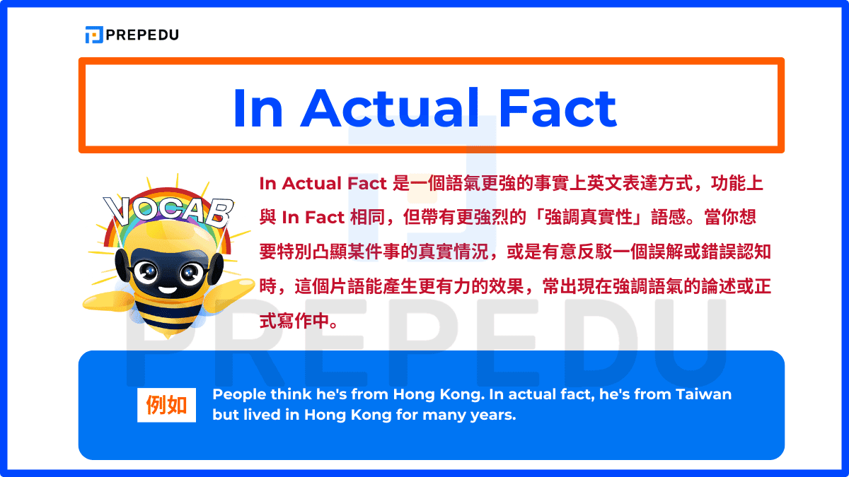 In Actual Fact 是一個語氣更強的事實上英文表達方式