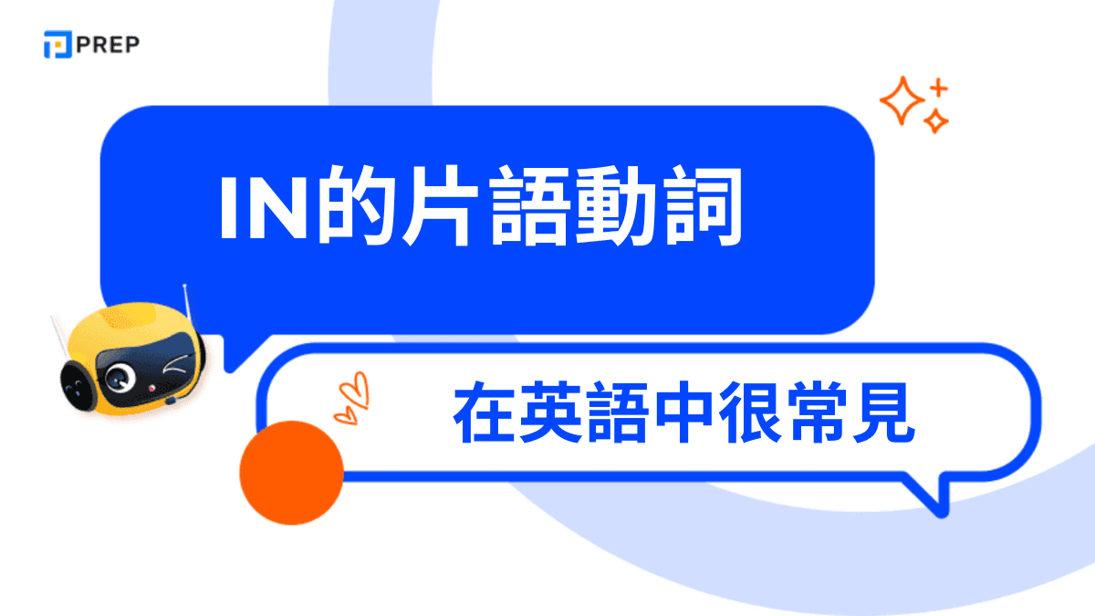 In的片語動詞