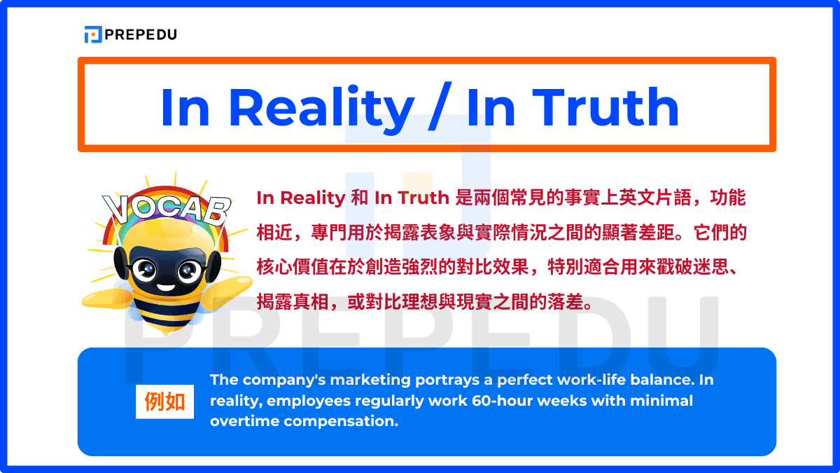 In Reality 和 In Truth 是兩個常見的事實上英文片語