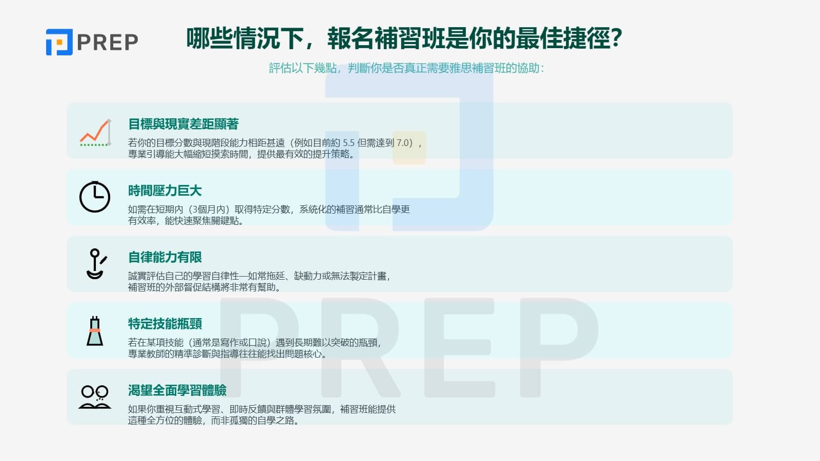 哪些情況下,報名補習班是你的最佳捷徑?