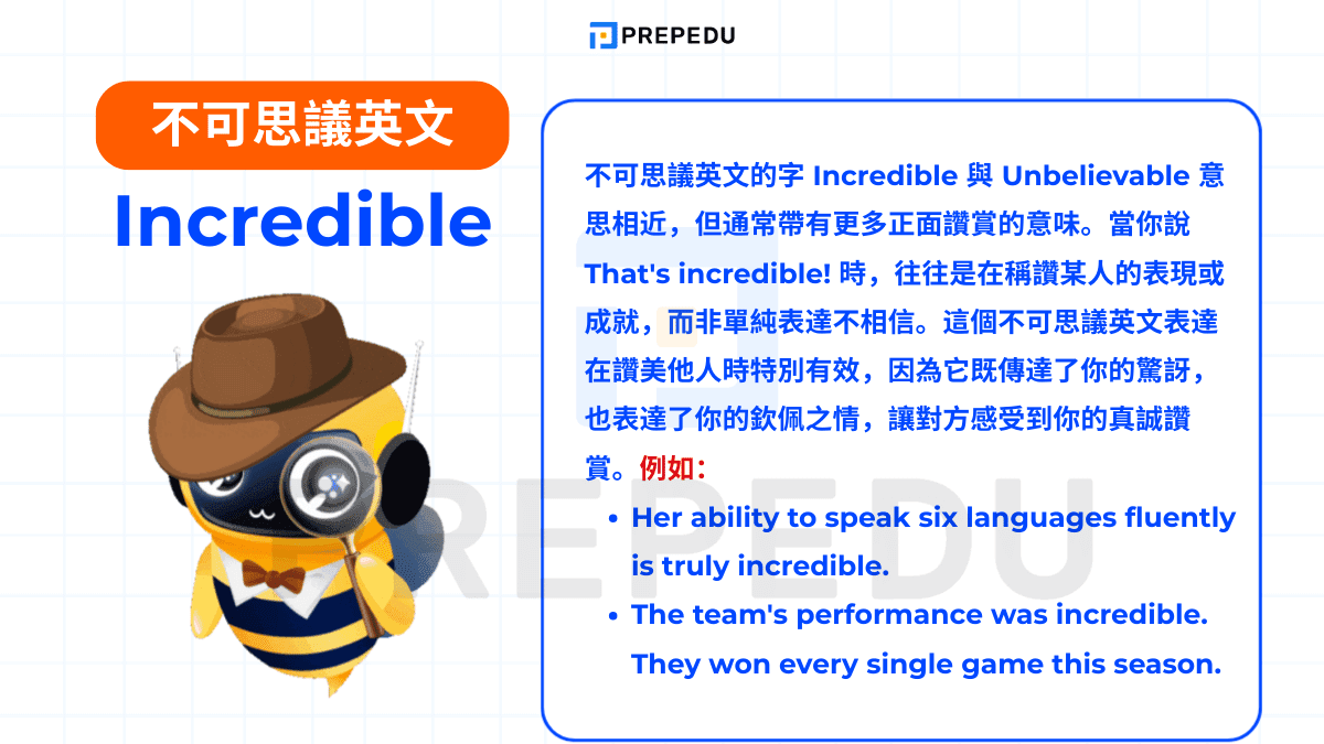 當你說 That's incredible! 時，往往是在稱讚某人的表現或成就，而非單純表達不相信